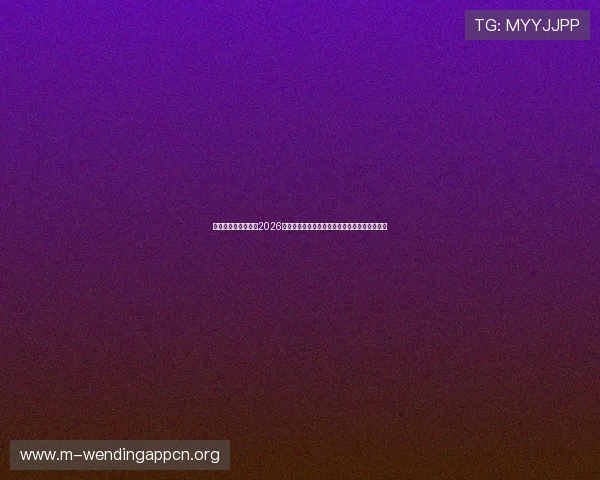 问鼎娱乐网站入口：2026世界杯明星球员盘点，谁是本届比赛的焦点人物